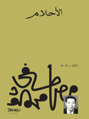 cover image of الأحلام